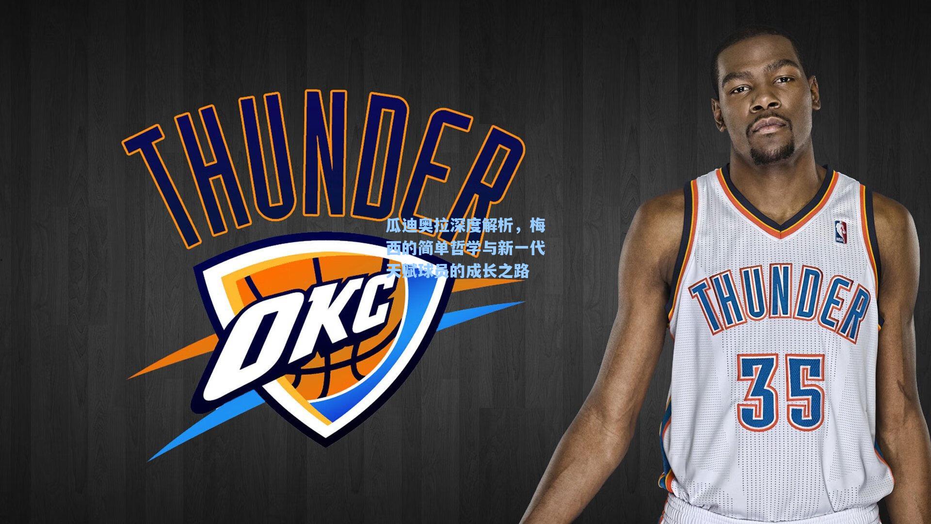 瓜迪奥拉深度解析，梅西的简单哲学与新一代天赋球员的成长之路