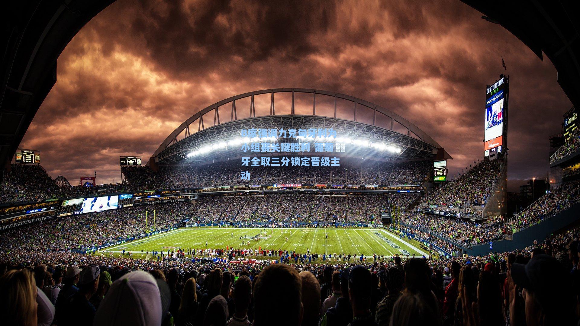 【pg电子】B席强调力克匈牙利为小组赛关键胜利 葡萄牙全取三分锁定晋级主动