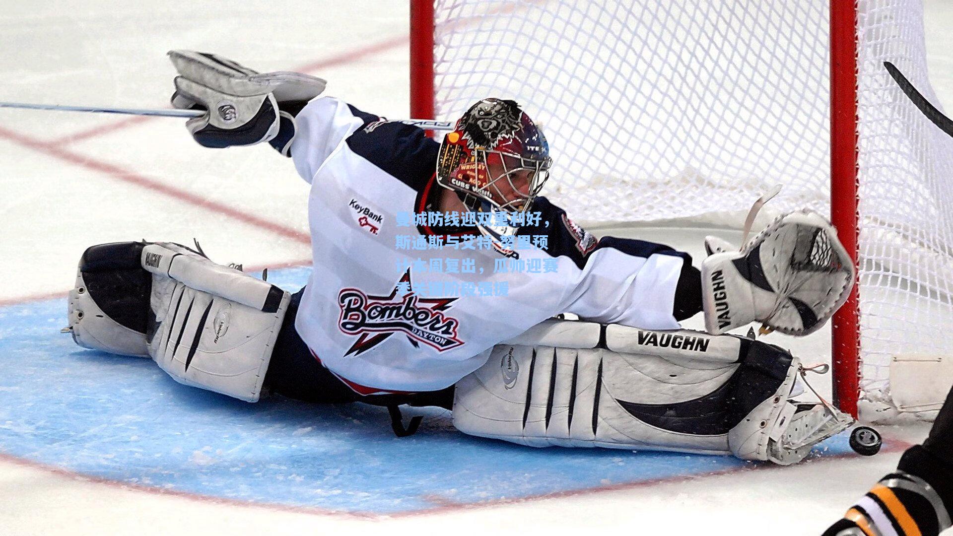 曼城防线迎双重利好，斯通斯与艾特-努里预计本周复出，瓜帅迎赛季关键阶段强援